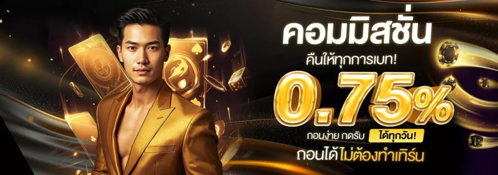 โปรโมชั่น sp888
