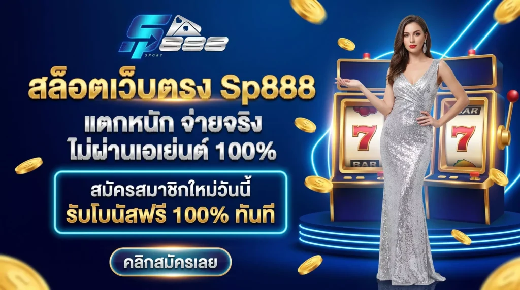 sp888